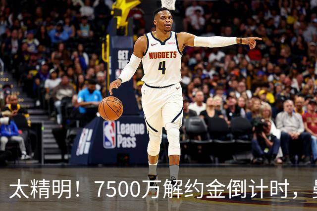 太精明！7500万解约金倒计时，曼联放弃8500万溢价，捡漏真核?
